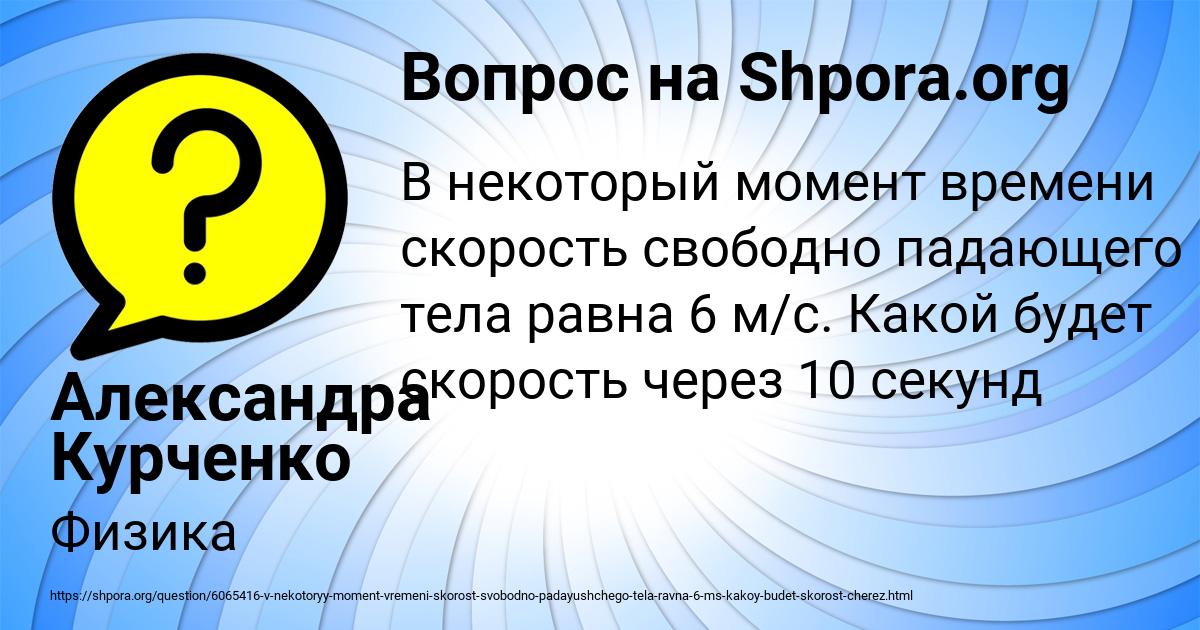 Картинка с текстом вопроса от пользователя Александра Курченко