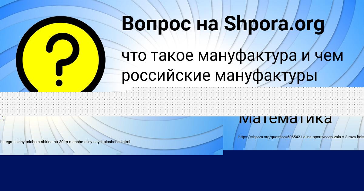 Картинка с текстом вопроса от пользователя Dilya Savvina
