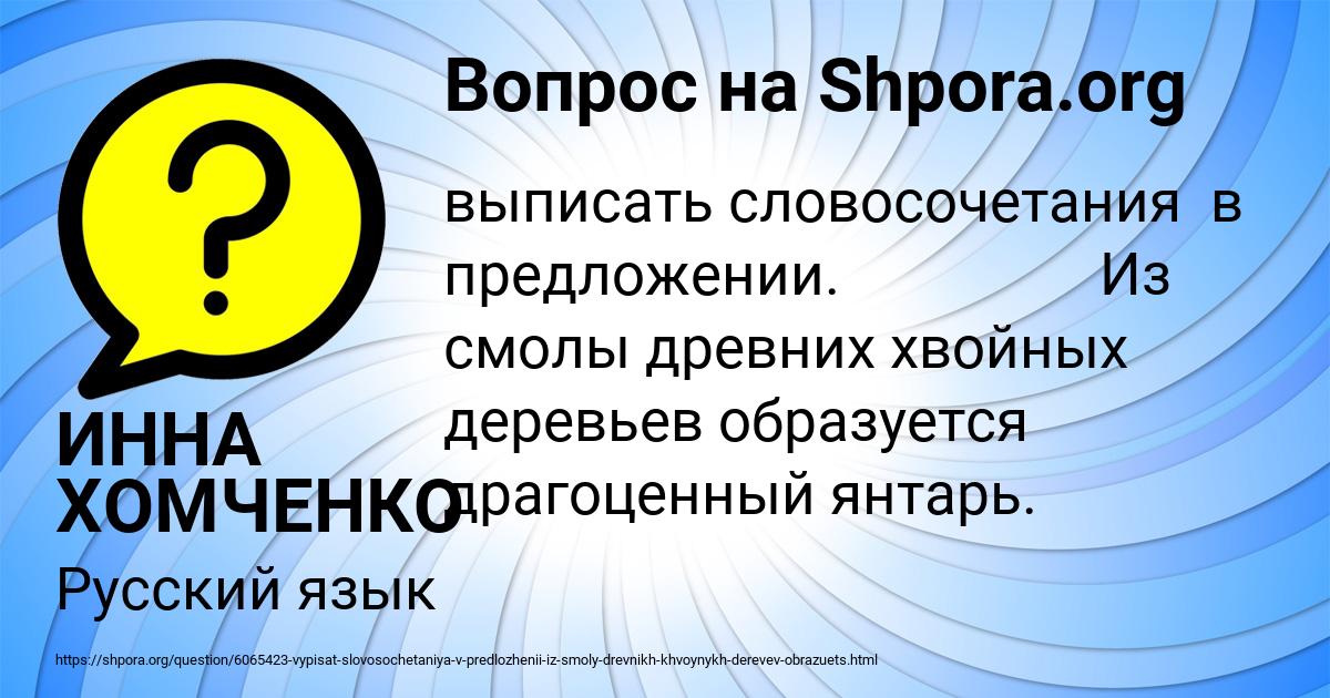 Картинка с текстом вопроса от пользователя ИННА ХОМЧЕНКО