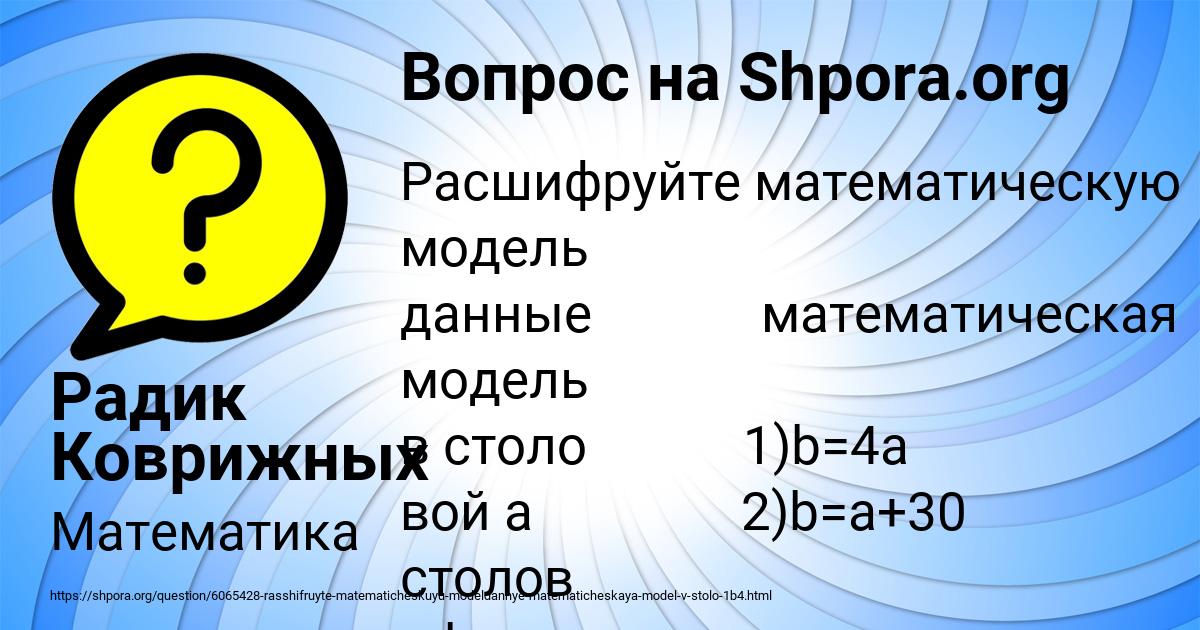 Картинка с текстом вопроса от пользователя Радик Коврижных