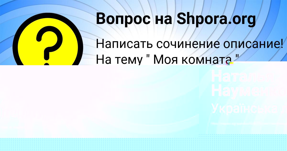 Картинка с текстом вопроса от пользователя Olesya Boborykina