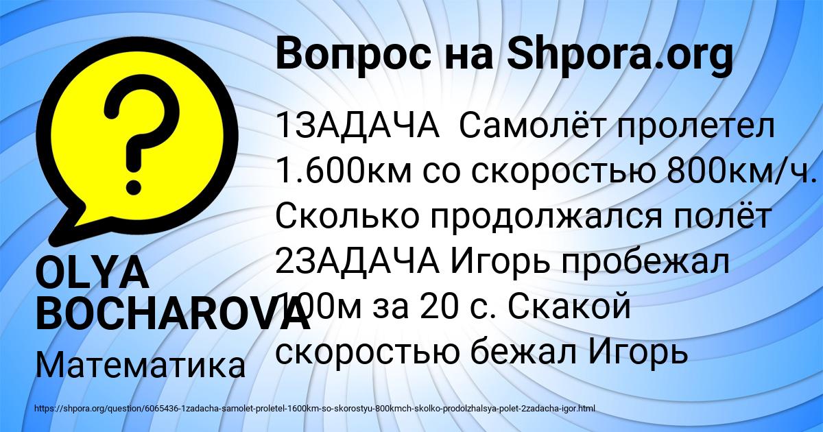 Картинка с текстом вопроса от пользователя OLYA BOCHAROVA