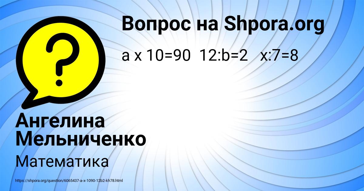 Картинка с текстом вопроса от пользователя Ангелина Мельниченко