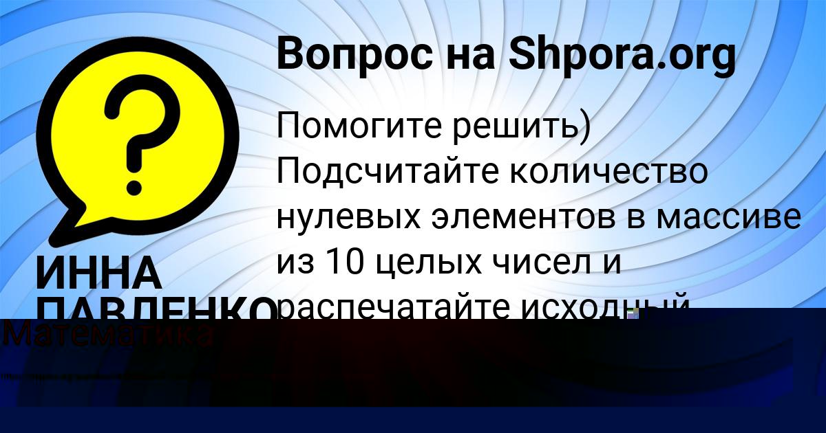 Картинка с текстом вопроса от пользователя ИННА ПАВЛЕНКО