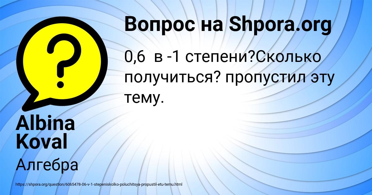 Картинка с текстом вопроса от пользователя Albina Koval