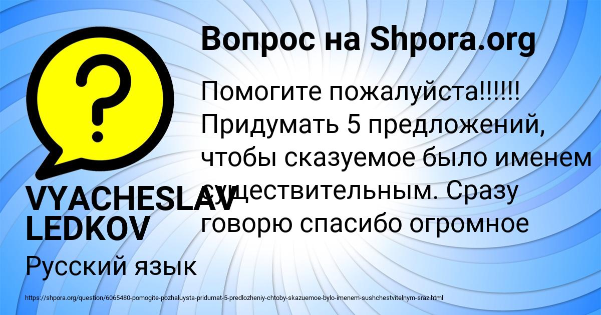 Картинка с текстом вопроса от пользователя VYACHESLAV LEDKOV