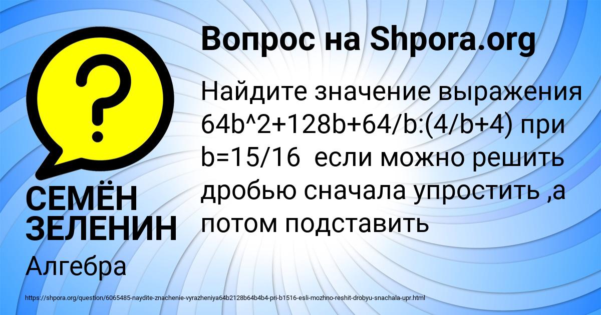 Картинка с текстом вопроса от пользователя СЕМЁН ЗЕЛЕНИН