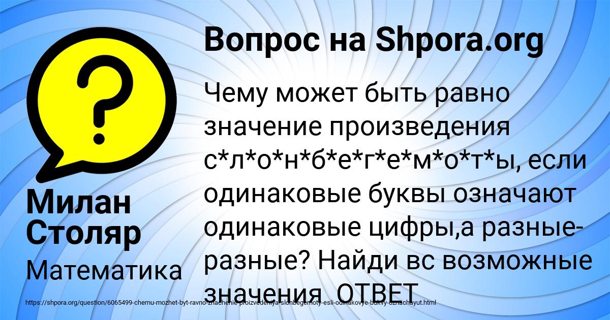Картинка с текстом вопроса от пользователя Милан Столяр