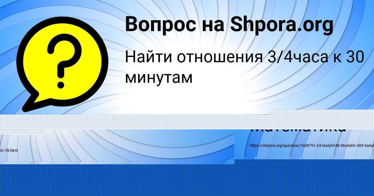 Картинка с текстом вопроса от пользователя Анжела Кондратенко