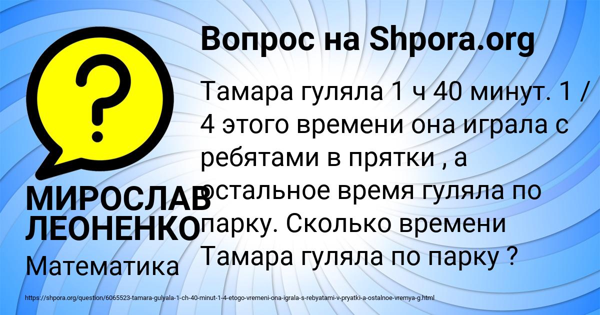 Картинка с текстом вопроса от пользователя МИРОСЛАВ ЛЕОНЕНКО