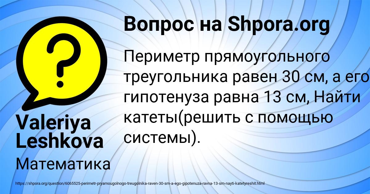 Картинка с текстом вопроса от пользователя Valeriya Leshkova