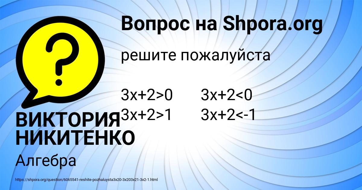 Картинка с текстом вопроса от пользователя ВИКТОРИЯ НИКИТЕНКО