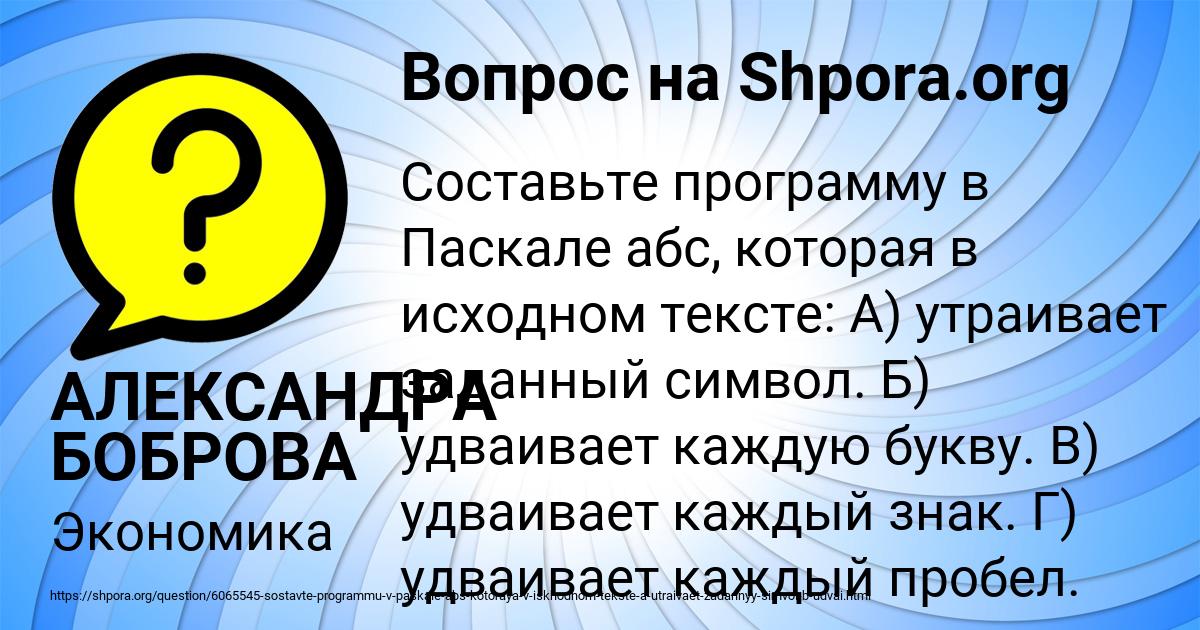 Картинка с текстом вопроса от пользователя АЛЕКСАНДРА БОБРОВА