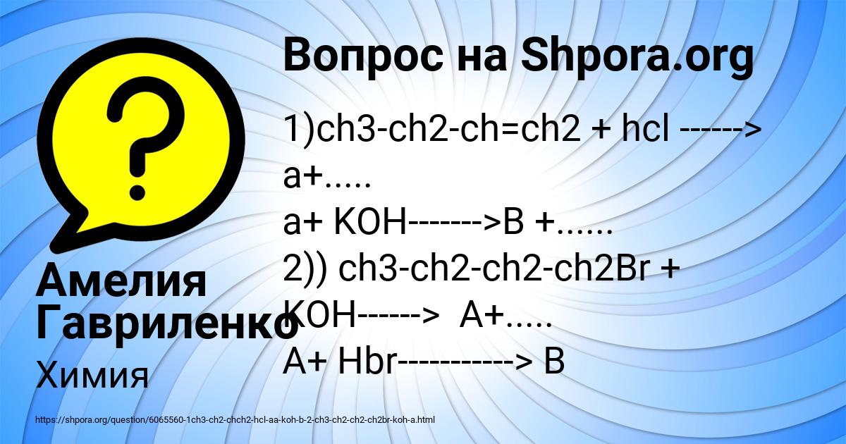 Картинка с текстом вопроса от пользователя Амелия Гавриленко