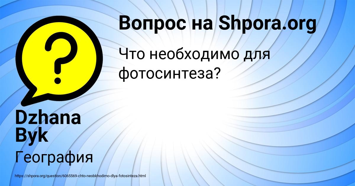 Картинка с текстом вопроса от пользователя Dzhana Byk