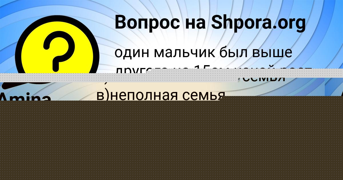 Картинка с текстом вопроса от пользователя Таисия Слатинаа
