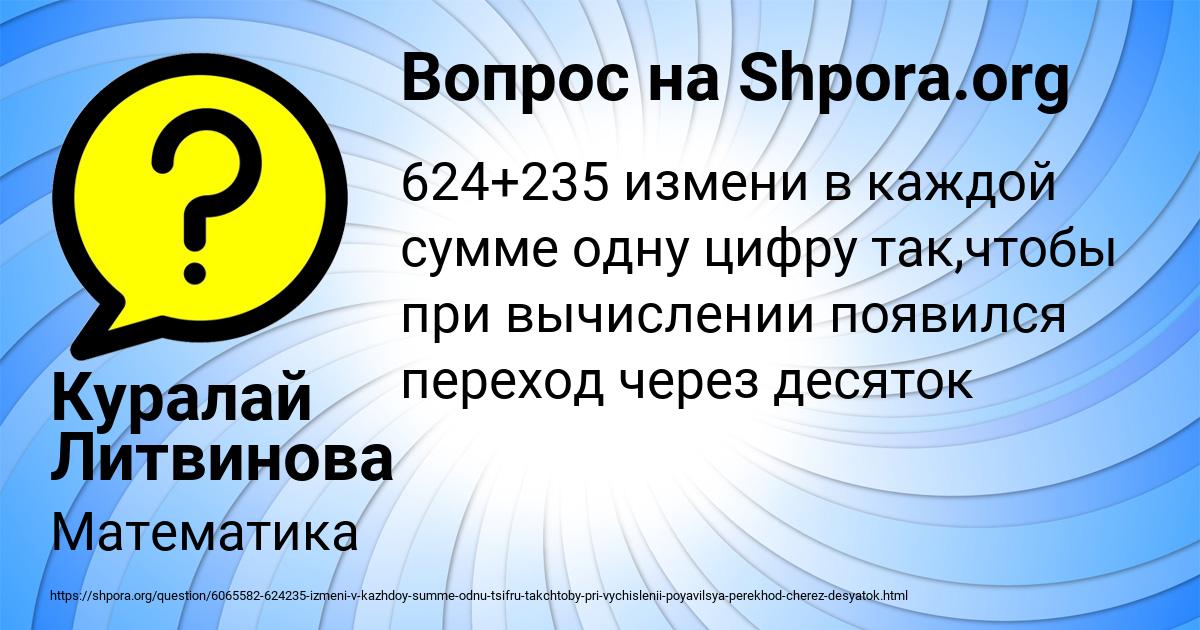 Картинка с текстом вопроса от пользователя Куралай Литвинова