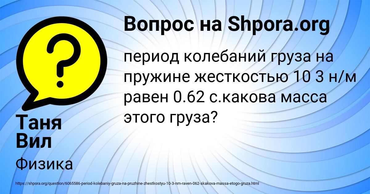 Картинка с текстом вопроса от пользователя Таня Вил
