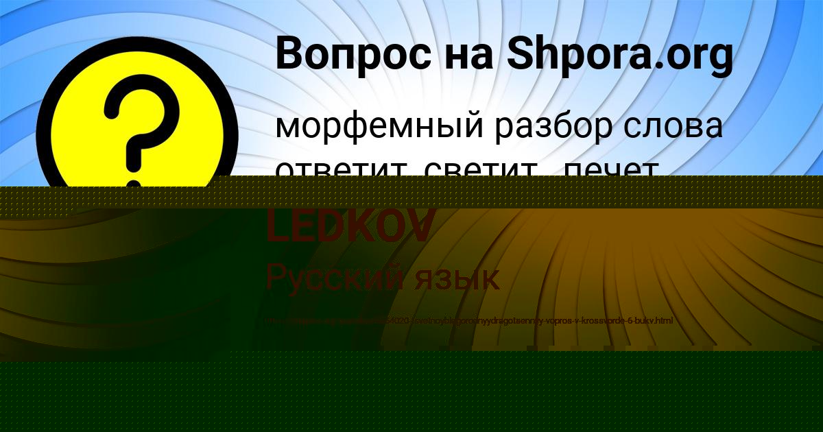 Картинка с текстом вопроса от пользователя Окси Кухаренко
