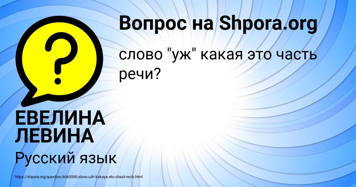 Картинка с текстом вопроса от пользователя ЕВЕЛИНА ЛЕВИНА