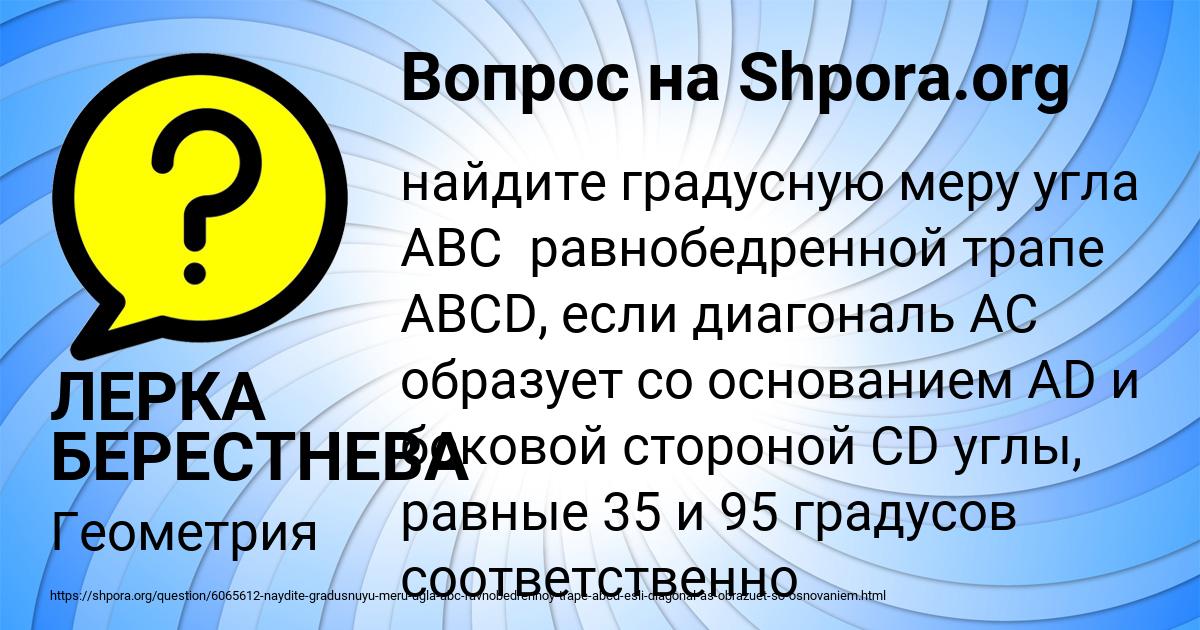 Картинка с текстом вопроса от пользователя ЛЕРКА БЕРЕСТНЕВА