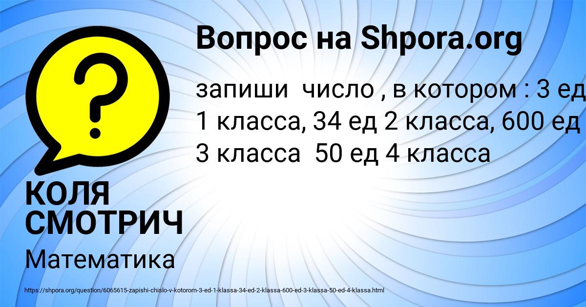 Картинка с текстом вопроса от пользователя КОЛЯ СМОТРИЧ