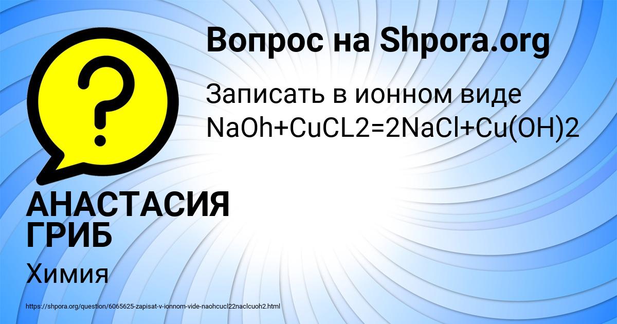 Картинка с текстом вопроса от пользователя АНАСТАСИЯ ГРИБ