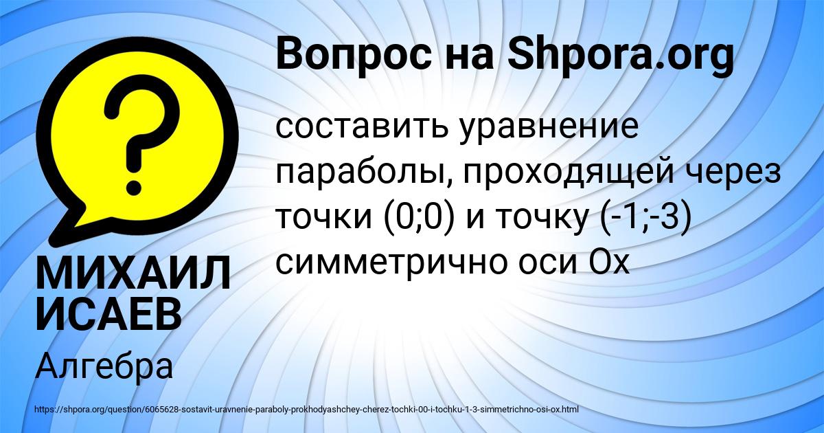 Картинка с текстом вопроса от пользователя МИХАИЛ ИСАЕВ