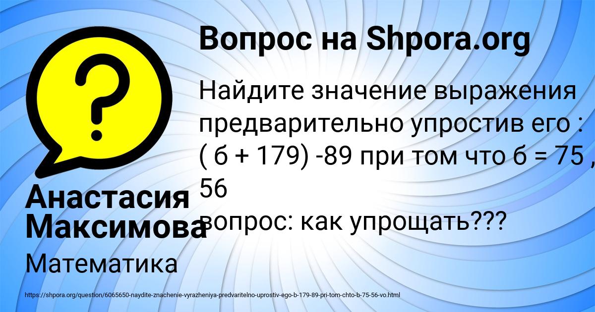 Картинка с текстом вопроса от пользователя Анастасия Максимова