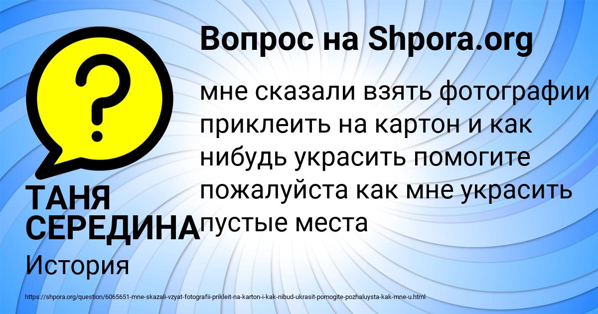 Картинка с текстом вопроса от пользователя ТАНЯ СЕРЕДИНА