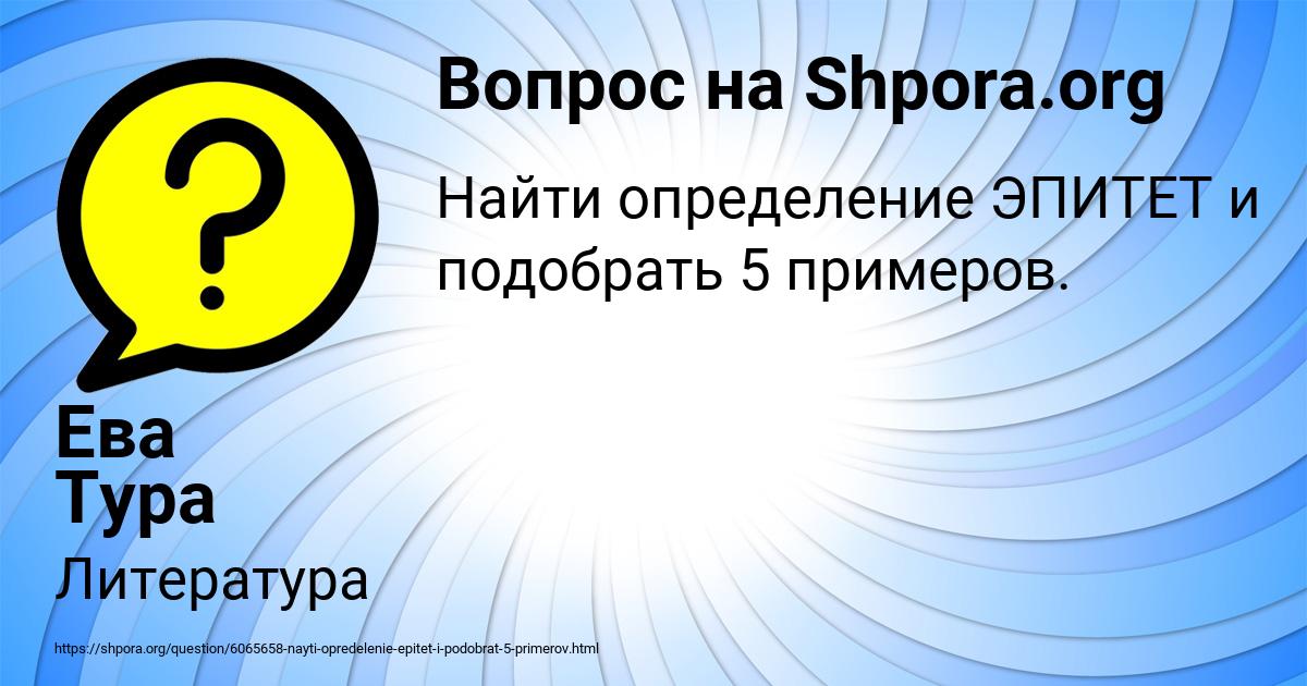 Картинка с текстом вопроса от пользователя Ева Тура