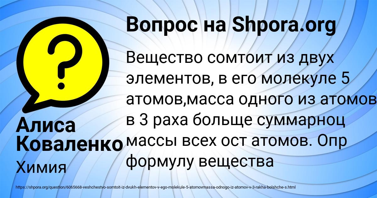 Картинка с текстом вопроса от пользователя Алиса Коваленко