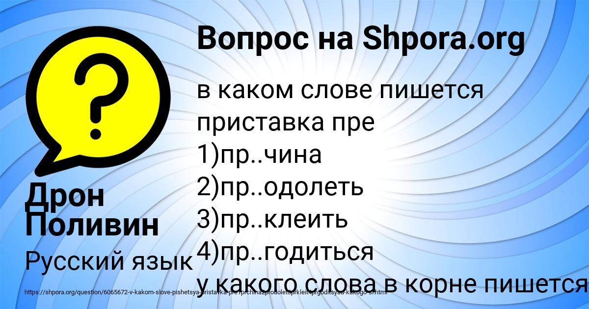 Картинка с текстом вопроса от пользователя Дрон Поливин