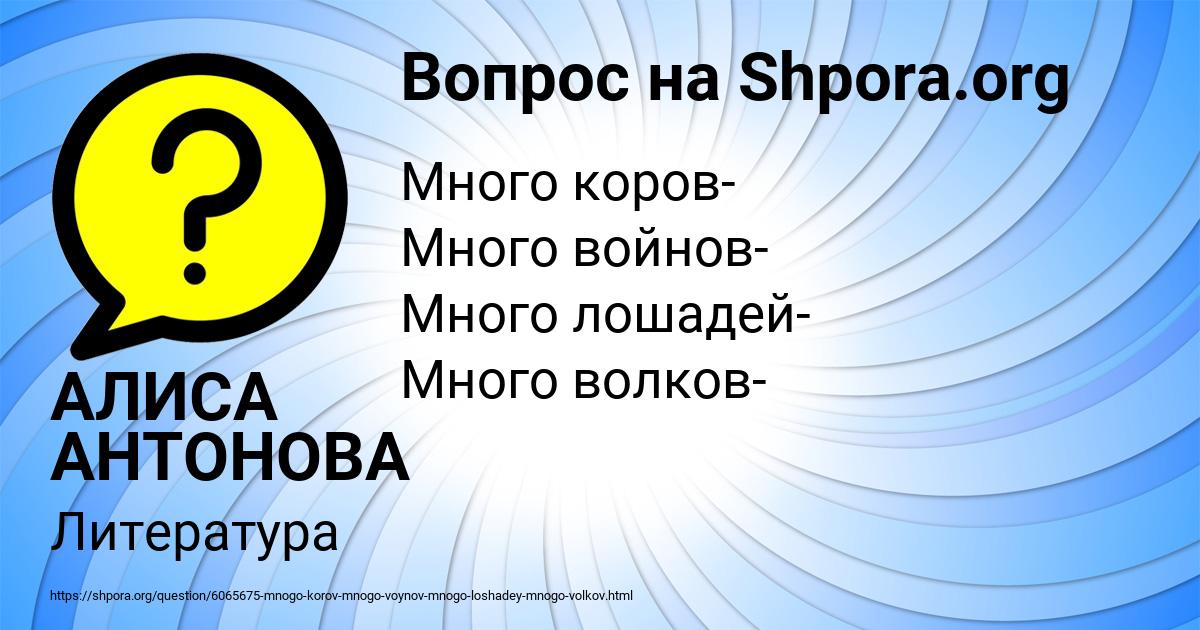 Картинка с текстом вопроса от пользователя АЛИСА АНТОНОВА
