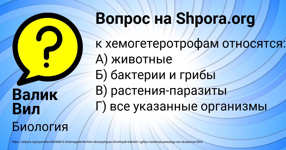 Картинка с текстом вопроса от пользователя Валик Вил