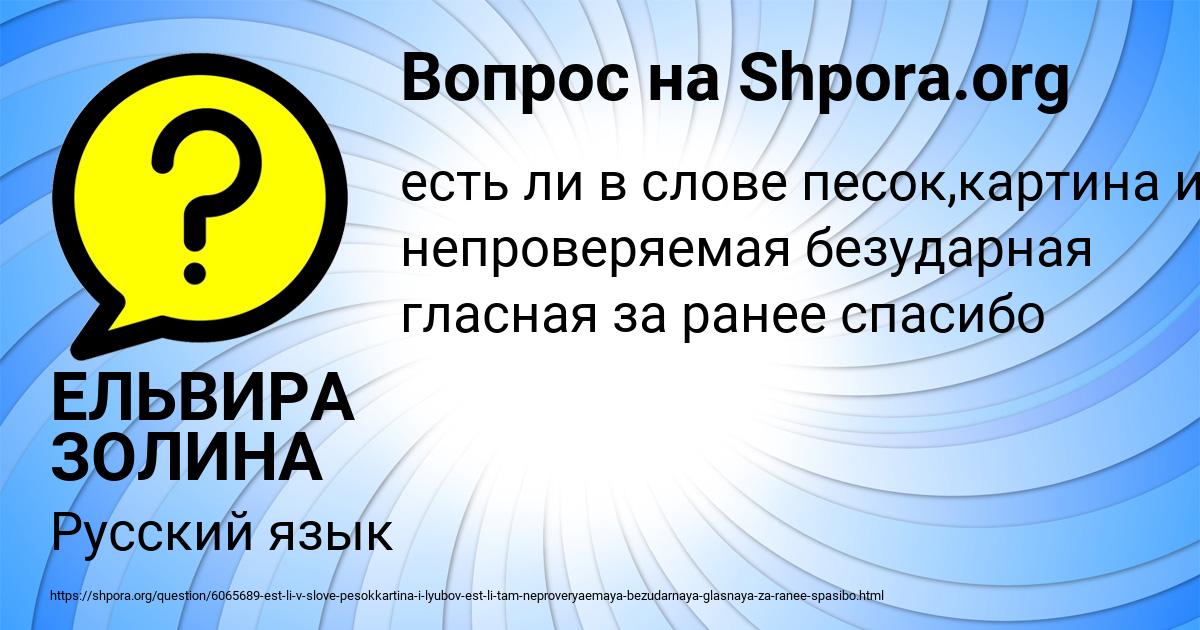 Картинка с текстом вопроса от пользователя ЕЛЬВИРА ЗОЛИНА