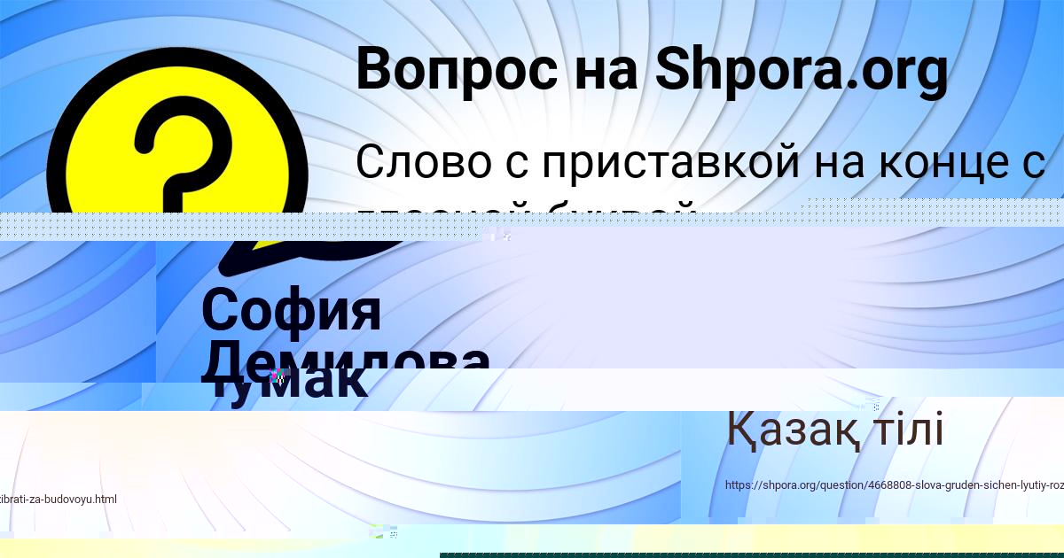 Картинка с текстом вопроса от пользователя Санек Чумак