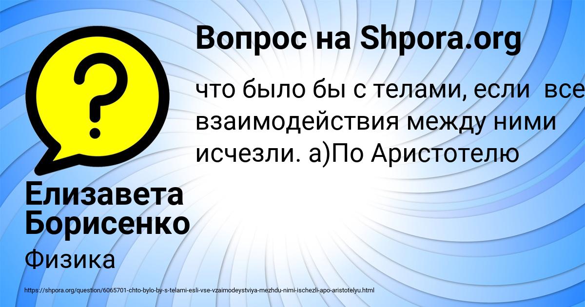 Картинка с текстом вопроса от пользователя Елизавета Борисенко