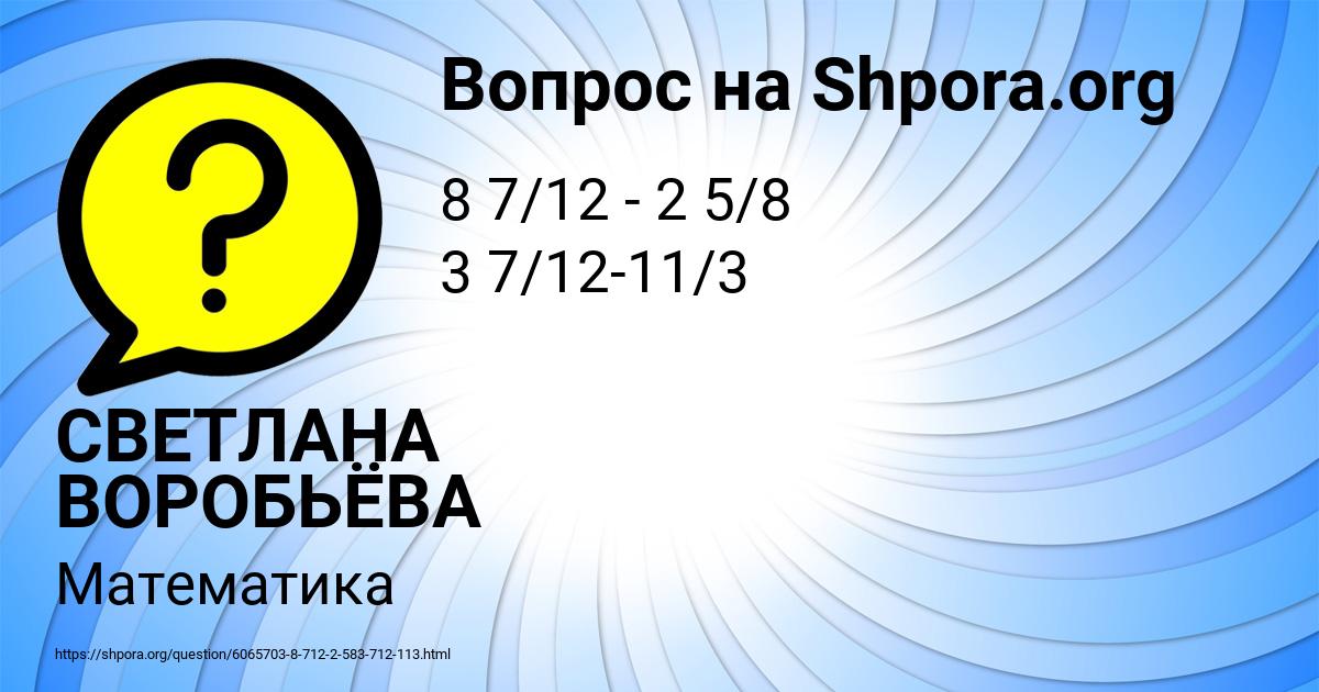 Картинка с текстом вопроса от пользователя СВЕТЛАНА ВОРОБЬЁВА