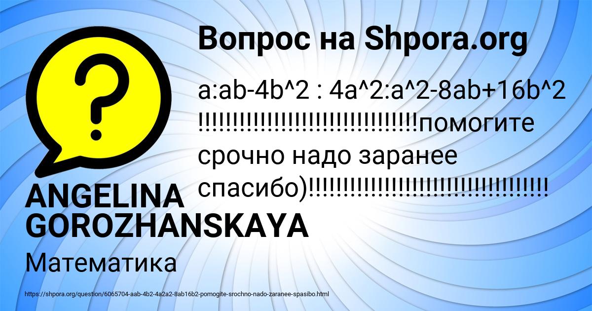 Картинка с текстом вопроса от пользователя ANGELINA GOROZHANSKAYA