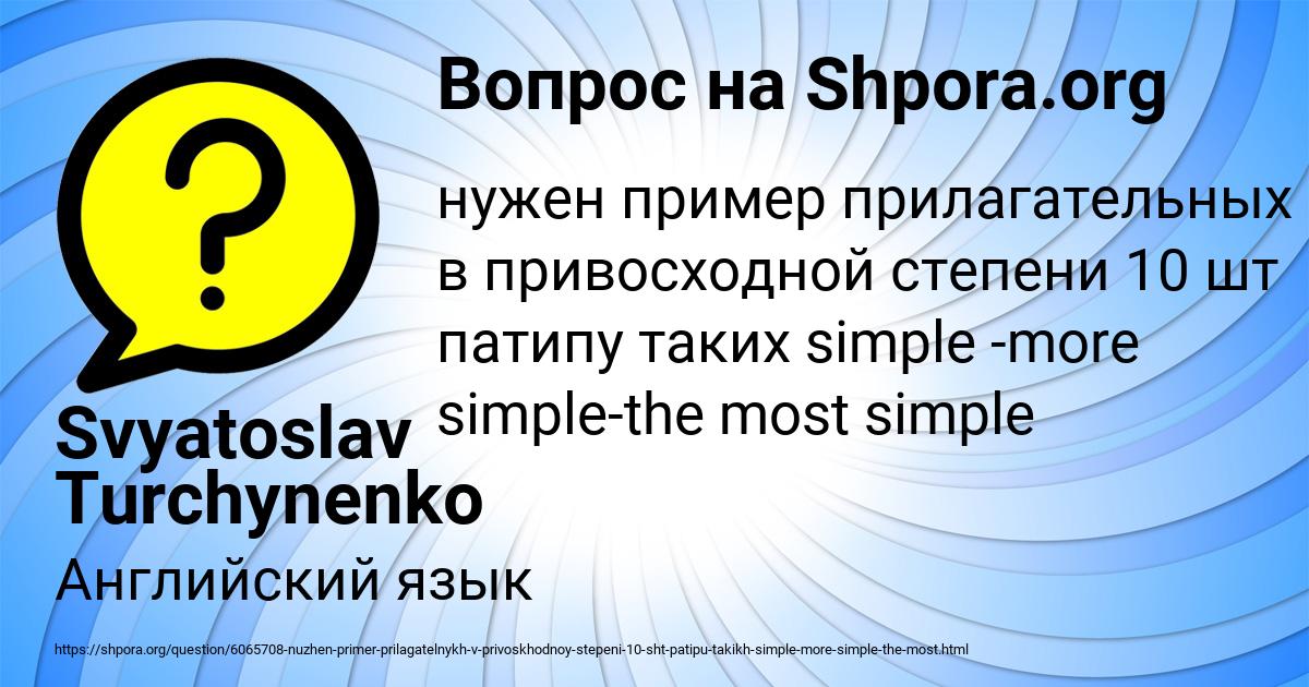 Картинка с текстом вопроса от пользователя Svyatoslav Turchynenko