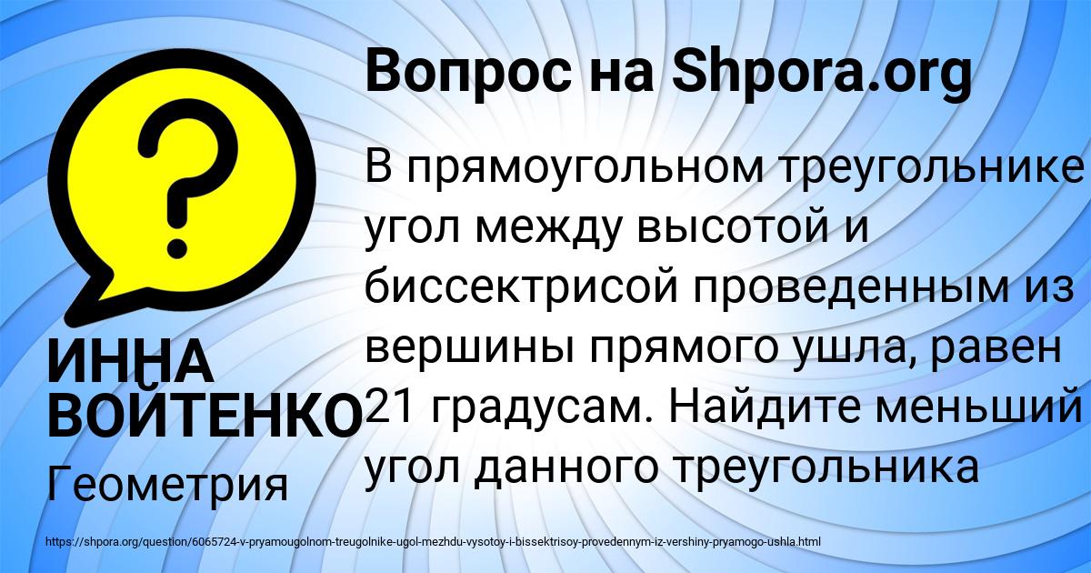 Картинка с текстом вопроса от пользователя ИННА ВОЙТЕНКО