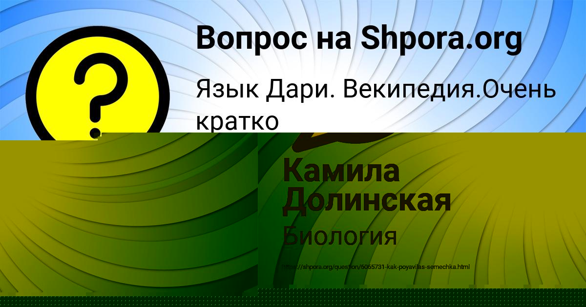 Картинка с текстом вопроса от пользователя Камила Долинская