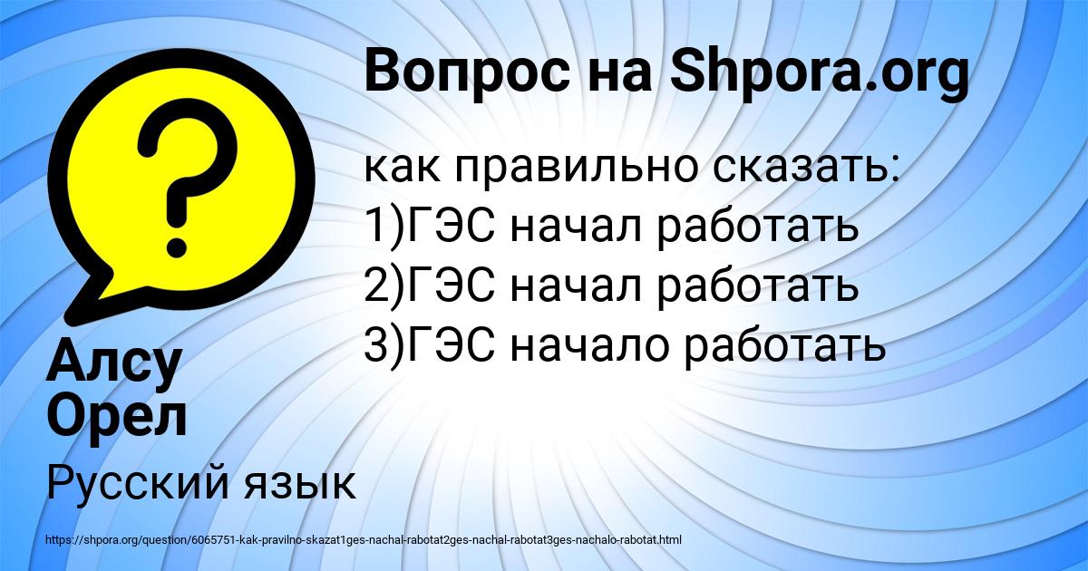 Картинка с текстом вопроса от пользователя Алсу Орел