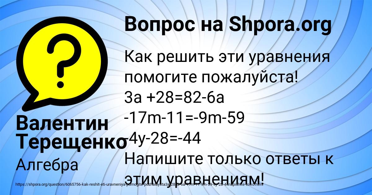 Картинка с текстом вопроса от пользователя Валентин Терещенко