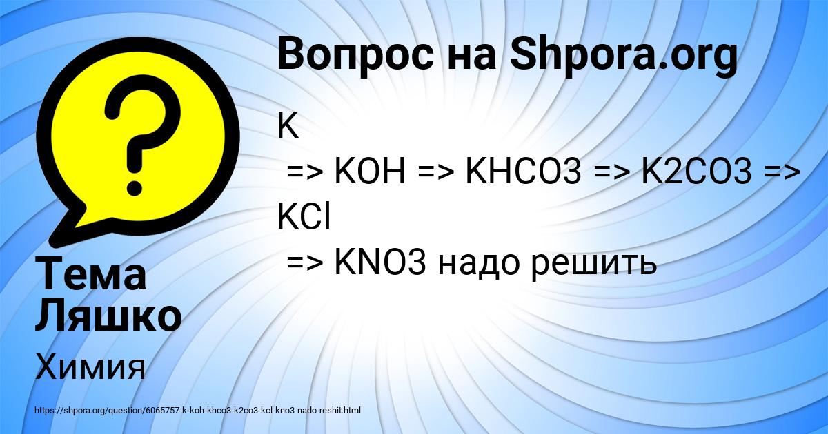 Картинка с текстом вопроса от пользователя Тема Ляшко