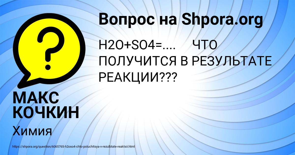 Картинка с текстом вопроса от пользователя МАКС КОЧКИН