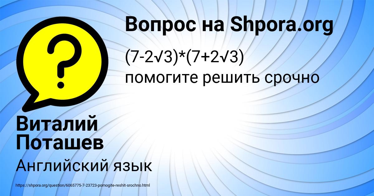 Картинка с текстом вопроса от пользователя Виталий Поташев
