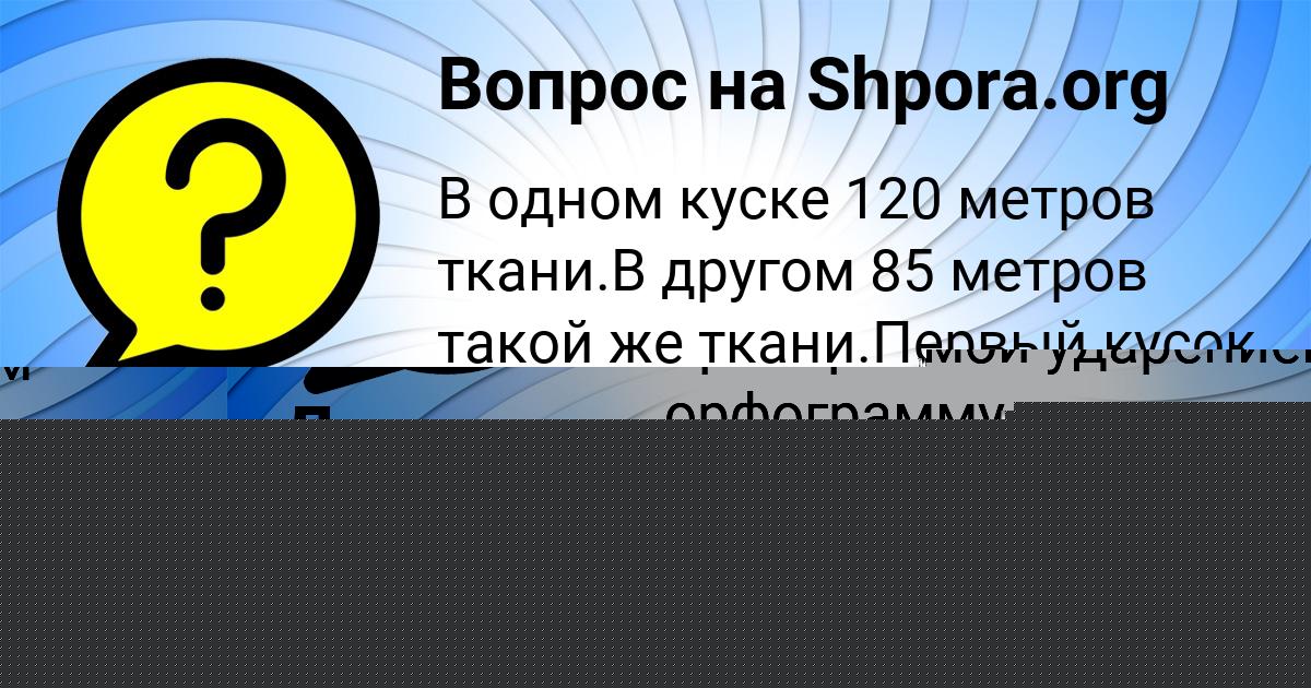 Картинка с текстом вопроса от пользователя Анастасия Гончаренко