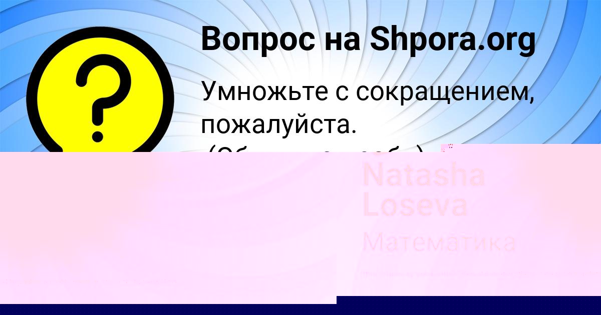 Картинка с текстом вопроса от пользователя Natasha Loseva